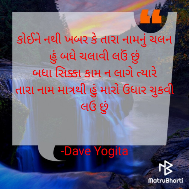 Gujarati Whatsapp-Status by Dave Yogita : 111870421