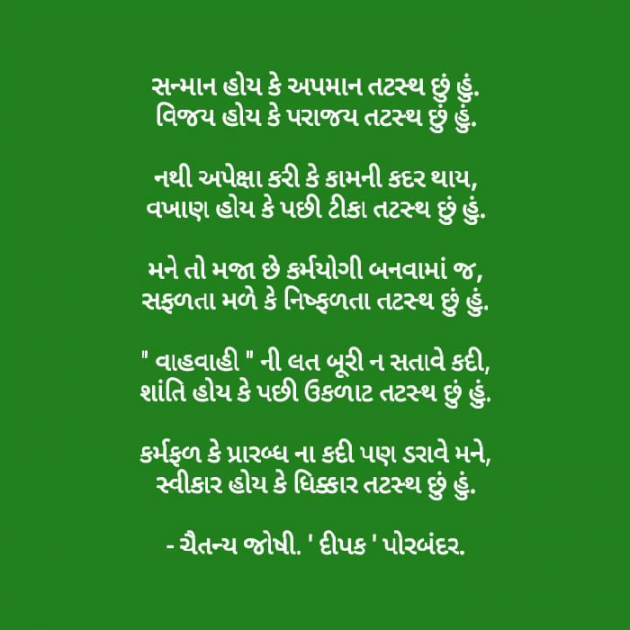 Gujarati Poem by Chaitanya Joshi : 111870425