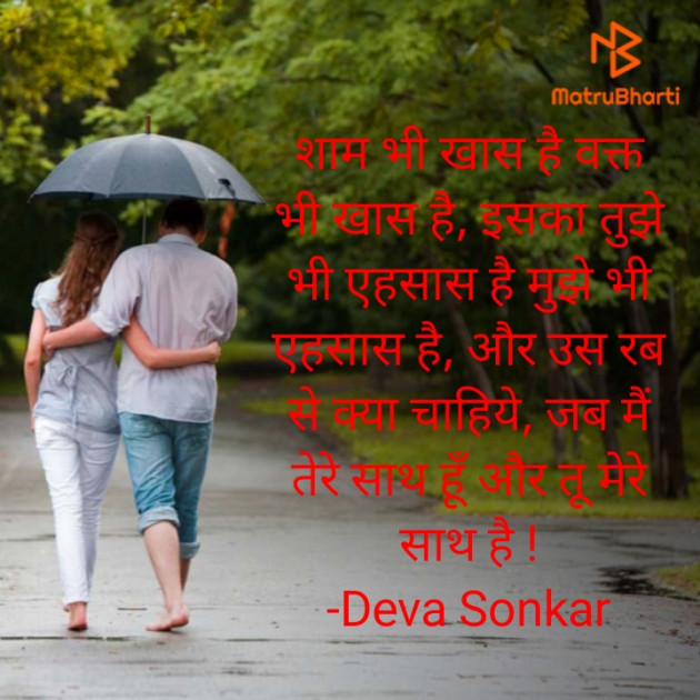 Hindi Shayri by Deva Sonkar : 111870440