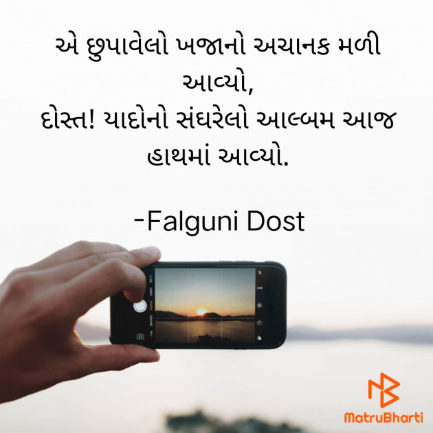 Gujarati Whatsapp-Status by Falguni Dost : 111870466