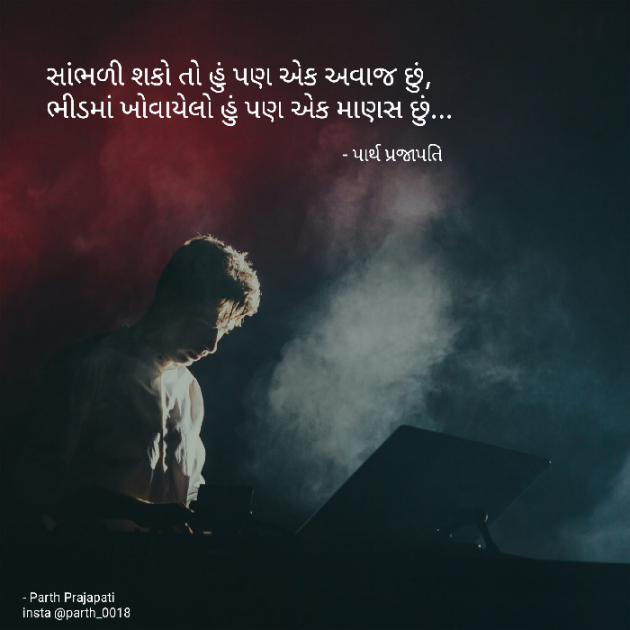 Gujarati Whatsapp-Status by Parth Prajapati : 111870470