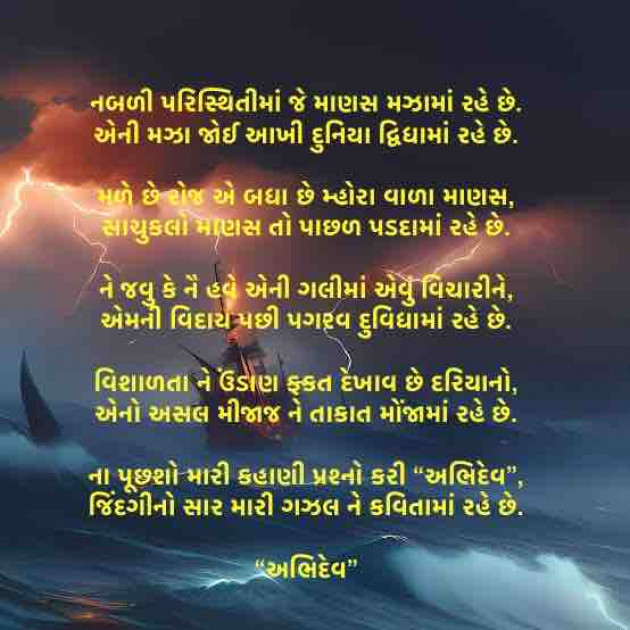 Gujarati Poem by Devendra Bhimada : 111870485