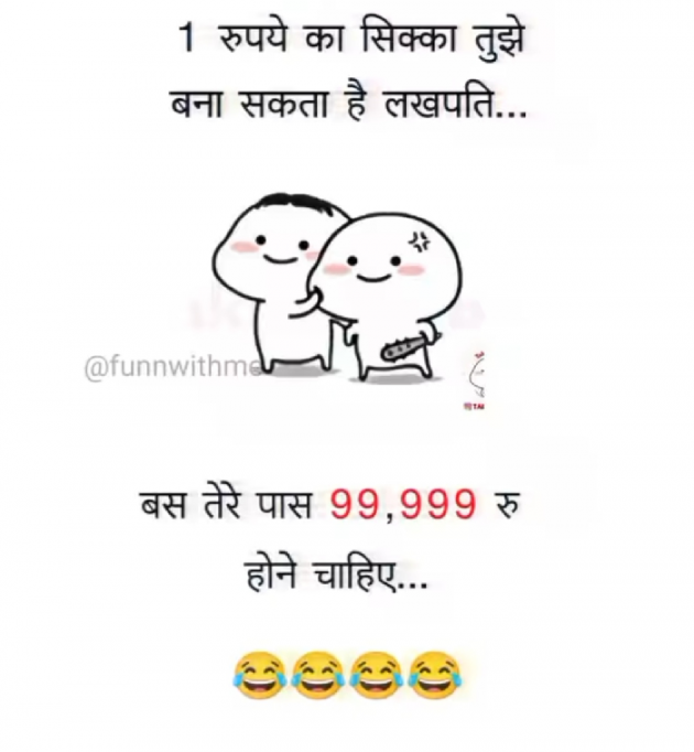 Hindi Jokes by Ria Sharma : 111870495