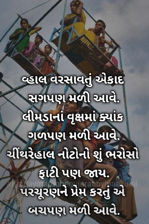 Gujarati Motivational by Nayana Viradiya : 111870498