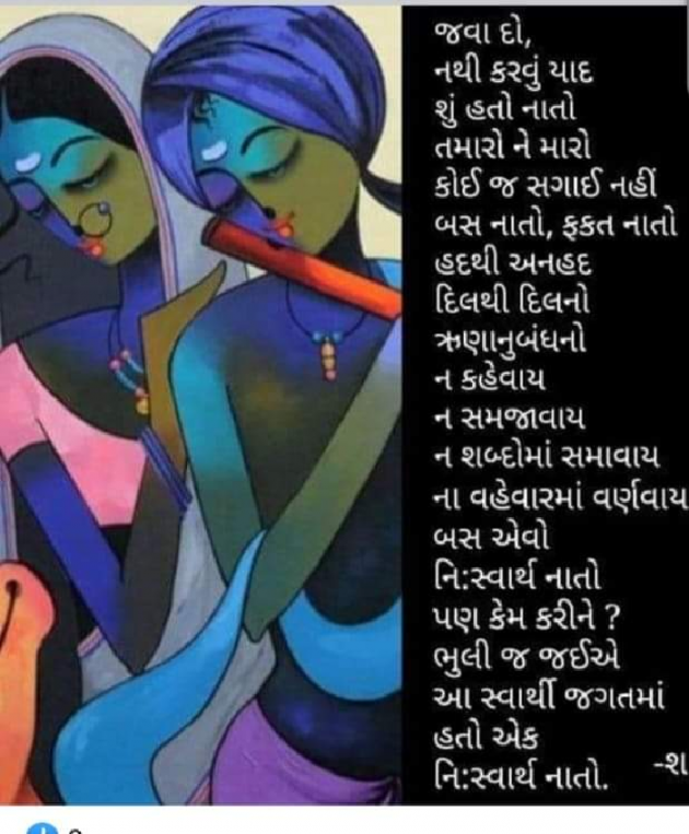 Gujarati Romance by Nayana Viradiya : 111870499