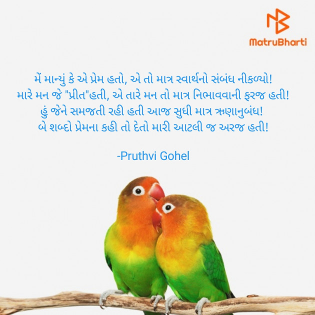 Gujarati Whatsapp-Status by Dr. Pruthvi Gohel : 111870503
