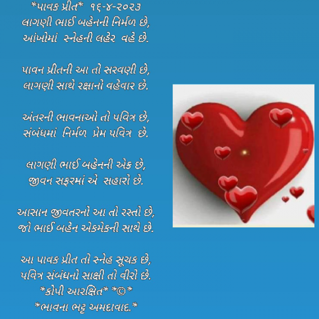 Gujarati Poem by Bhavna Bhatt : 111870508