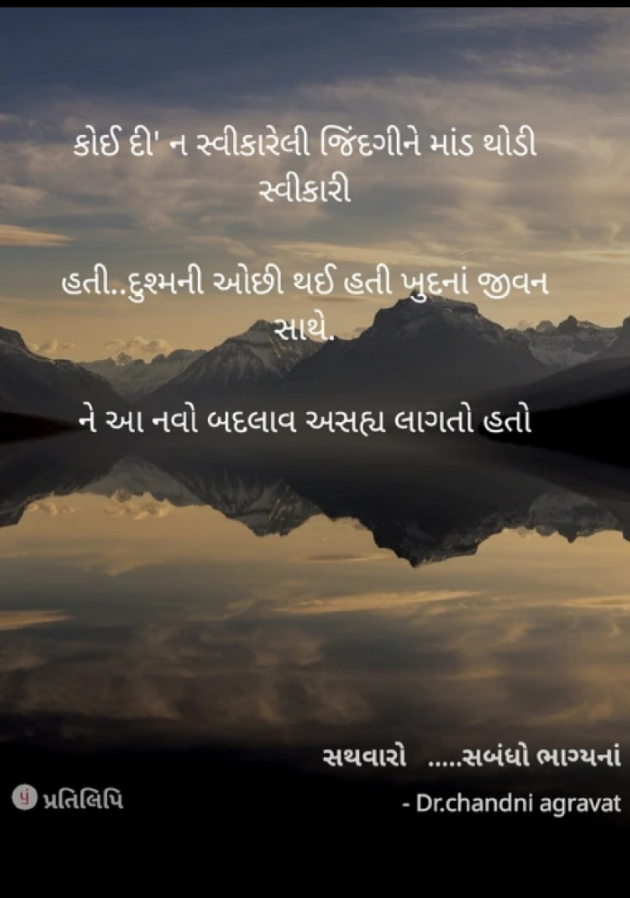 Gujarati Thought by Dr.Chandni Agravat : 111870510