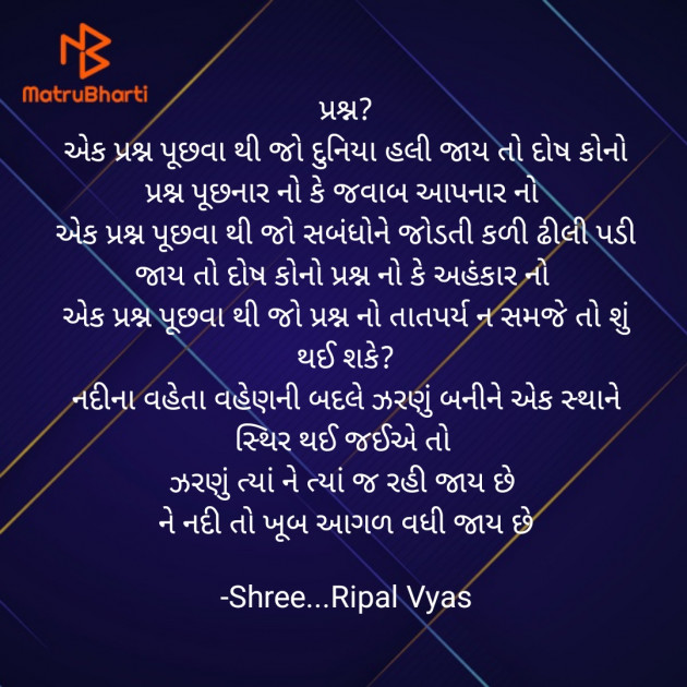 Gujarati Poem by Shree...Ripal Vyas : 111870501