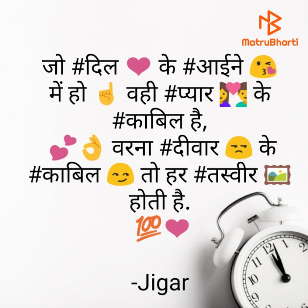 Hindi Shayri by Jigar : 111870529