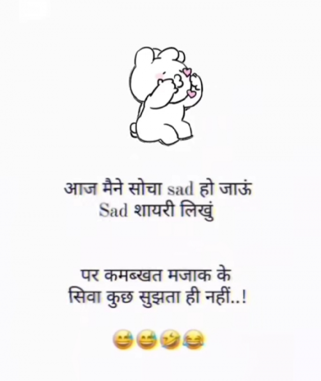 Hindi Jokes by Ria Sharma : 111870534