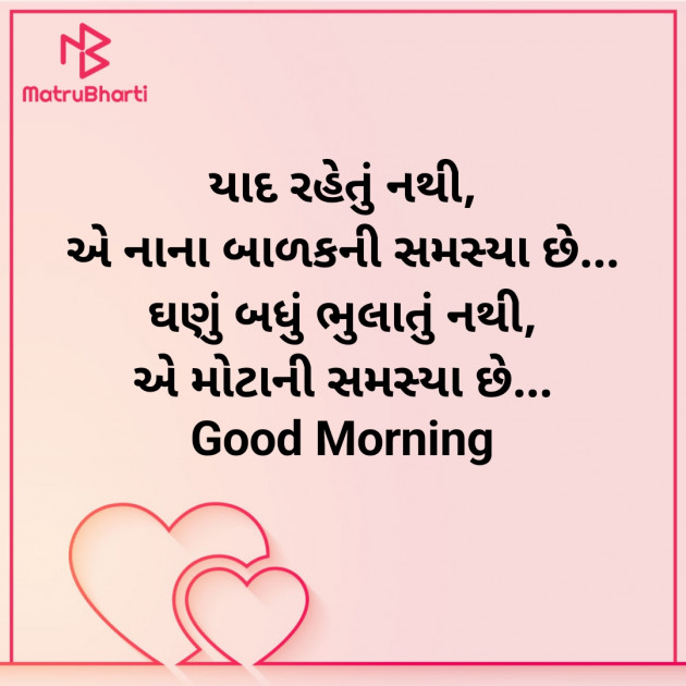 Gujarati Good Morning by Nirav Devani : 111870540