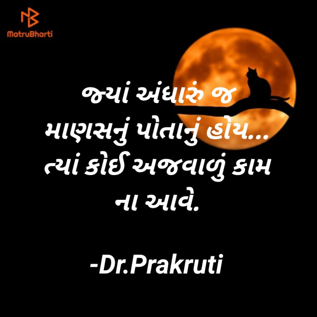 Gujarati Blog by DrPrakruti Gor : 111870541