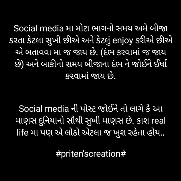 Gujarati Quotes by Priten K Shah : 111870545