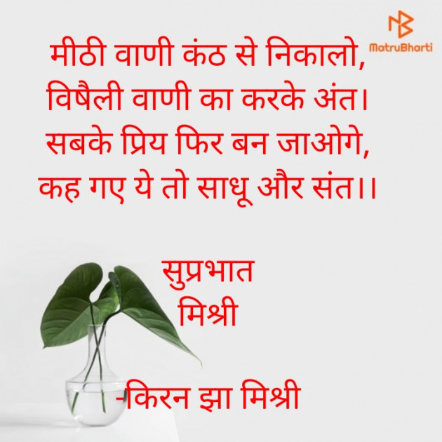 Hindi Quotes by किरन झा मिश्री : 111870546