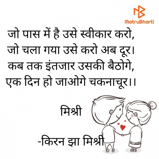 Hindi Shayri by किरन झा मिश्री : 111870547