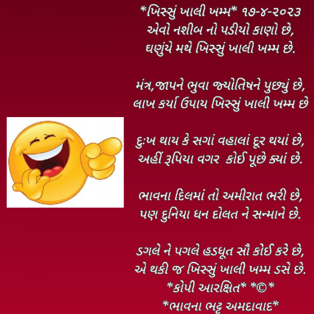 Gujarati Poem by Bhavna Bhatt : 111870562