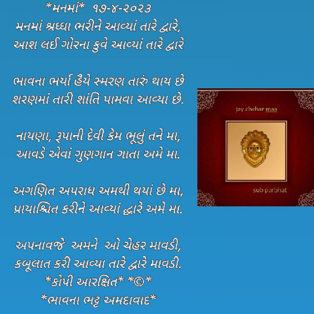 Gujarati Religious by Bhavna Bhatt : 111870565