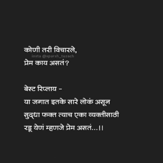 Marathi Whatsapp-Status by Sandeep Shinde : 111870637