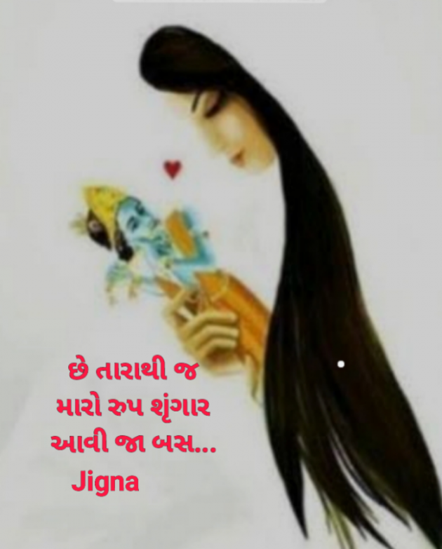 Gujarati Whatsapp-Status by Jigna Pandya : 111870680