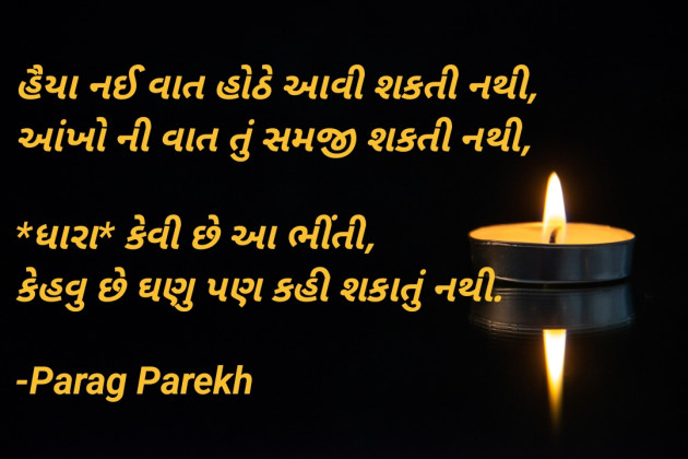 Gujarati Shayri by Parag Parekh : 111870688