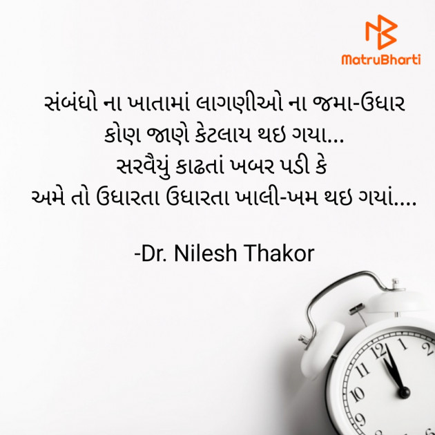 Gujarati Shayri by Dr. Nilesh Thakor : 111870708