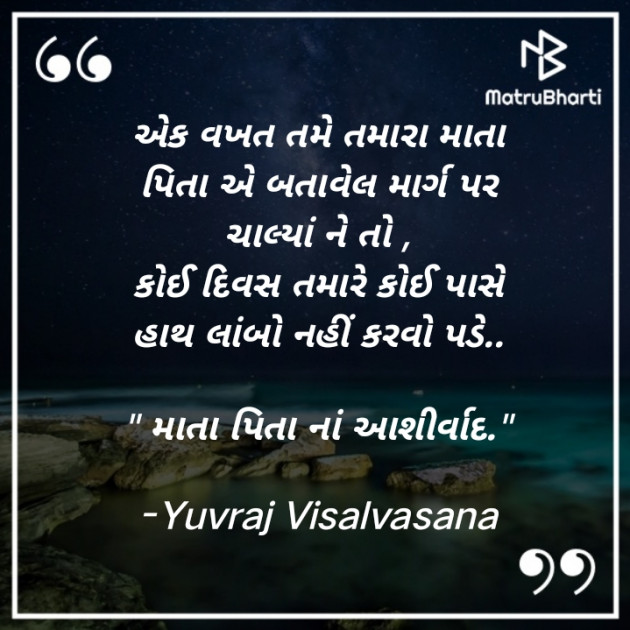 Gujarati Quotes by Yuvraj Visalvasana : 111870718