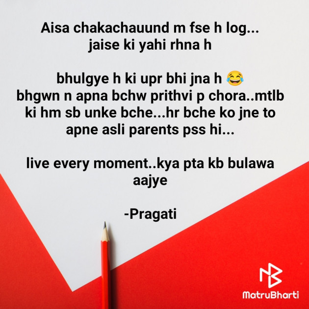 English Quotes by Pragati : 111870720