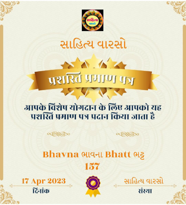 Gujarati Thank You by Bhavna Bhatt : 111870721