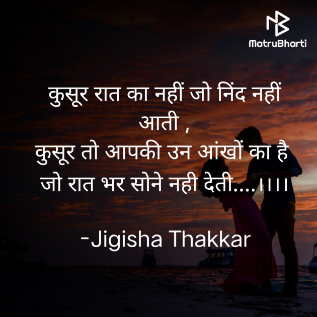 Hindi Shayri by Jigisha Thakkar : 111870722