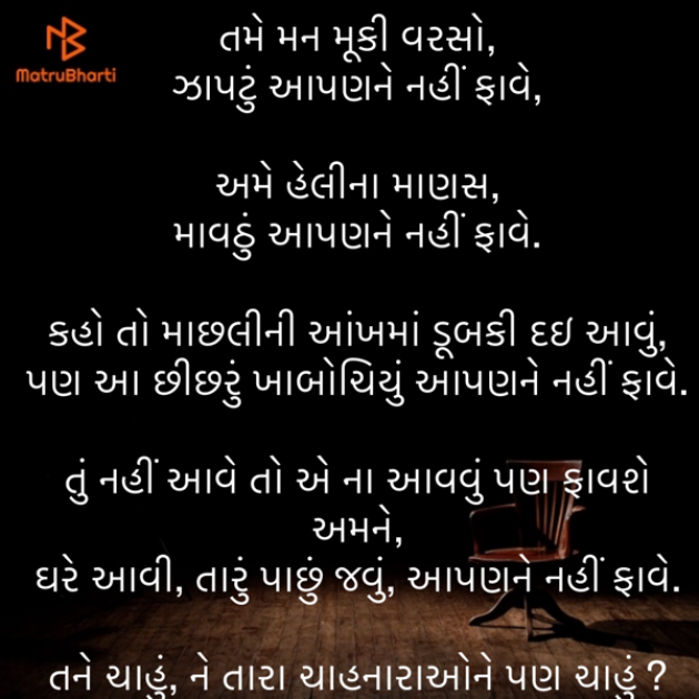 Gujarati Poem by Umakant : 111870725