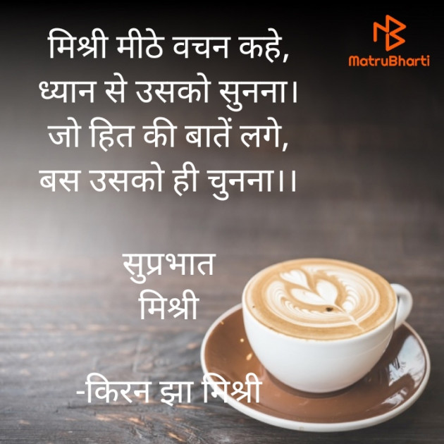 Hindi Quotes by किरन झा मिश्री : 111870734