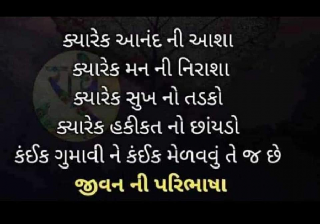 Gujarati Motivational by Nayana Viradiya : 111870761