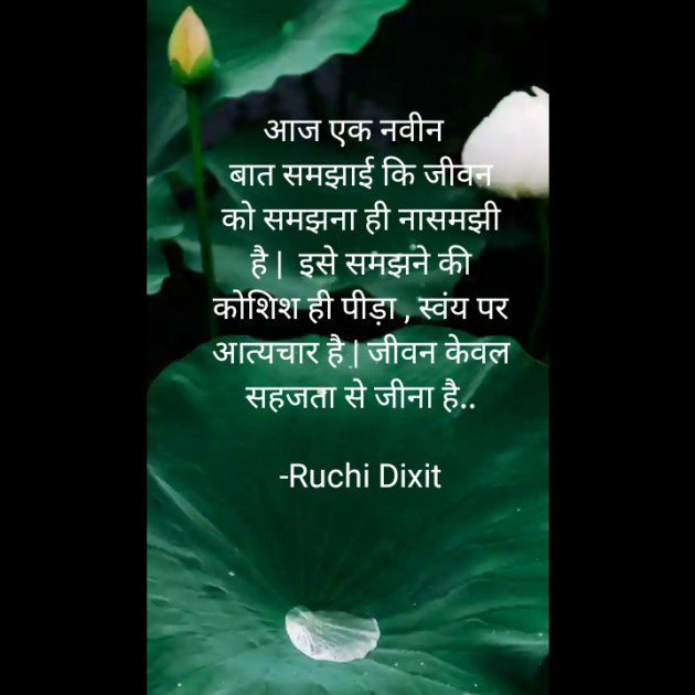 Hindi Quotes by Ruchi Dixit : 111870767