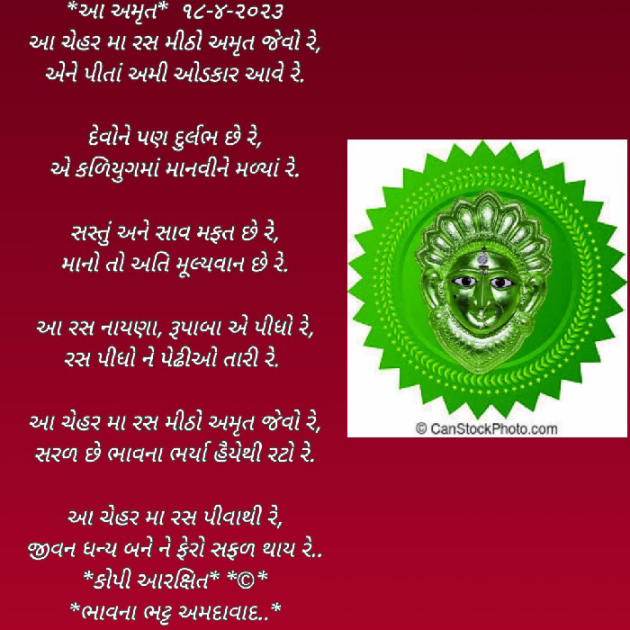 Gujarati Religious by Bhavna Bhatt : 111870775