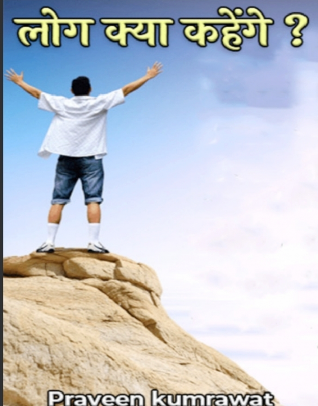 Hindi Motivational by Praveen Kumrawat : 111870799