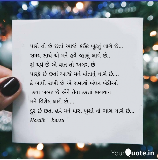 Gujarati Poem by Kanzariya Hardik : 111870805