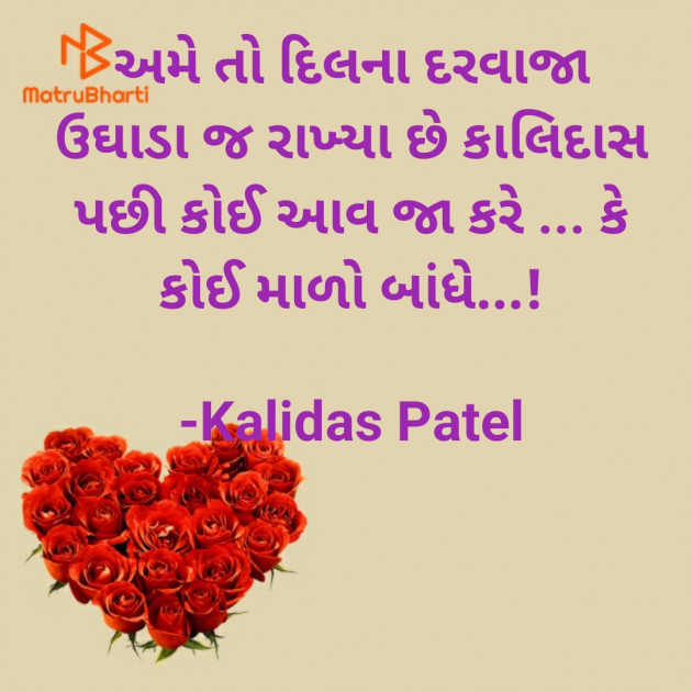 Gujarati Poem by Kalidas Patel : 111870810