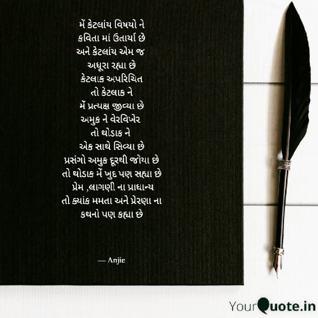 Gujarati Poem by Anjali Gohil : 111870828