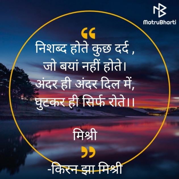 Hindi Shayri by किरन झा मिश्री : 111870836