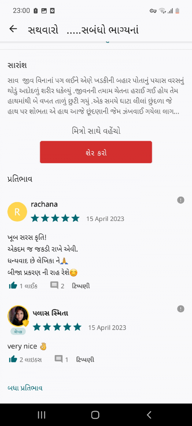 Gujarati Thought by Dr.Chandni Agravat : 111870864