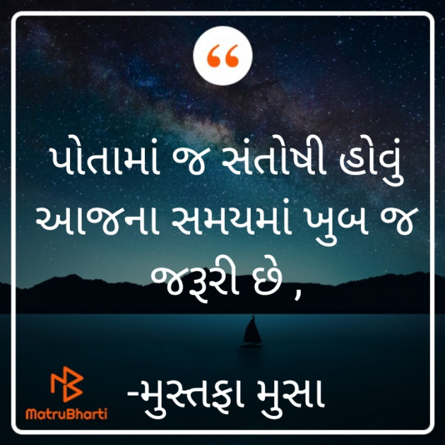 Gujarati Quotes by Mustafa Moosa : 111870872