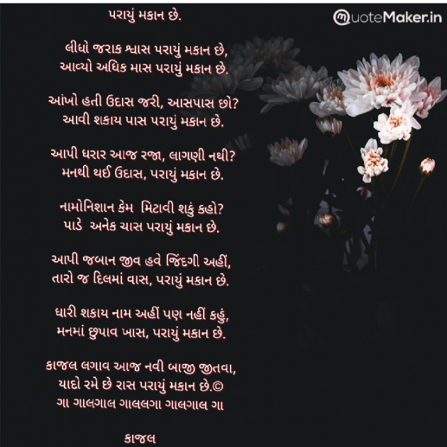 Gujarati Poem by Kiran shah : 111870873