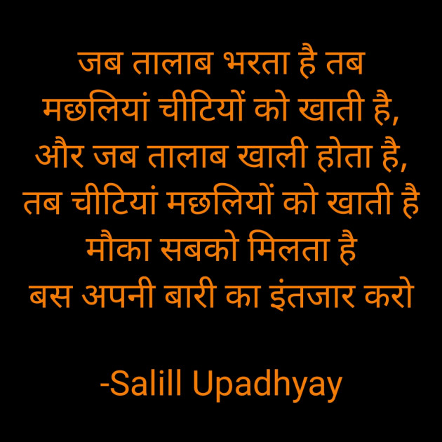Hindi Motivational by Salill Upadhyay : 111870879