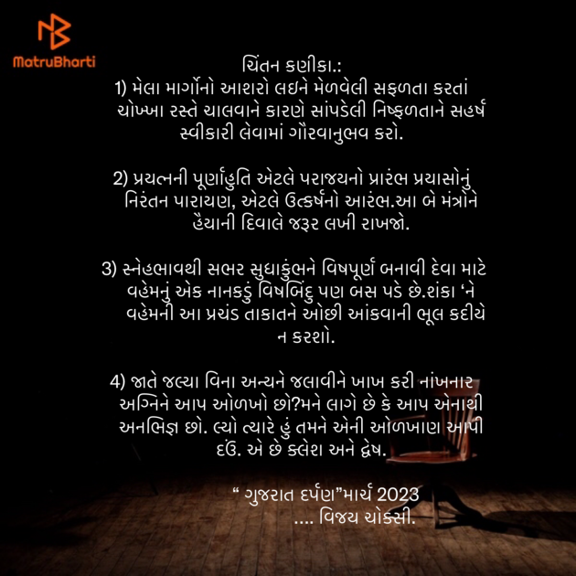 Gujarati Quotes by Umakant : 111870880