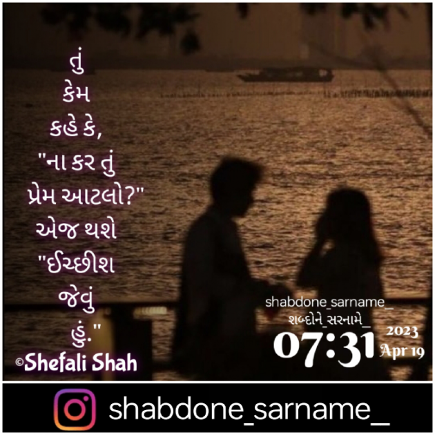 Gujarati Whatsapp-Status by Shefali : 111870884