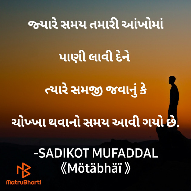 Gujarati Good Morning by SADIKOT MUFADDAL 《Mötäbhäï 》 : 111870900