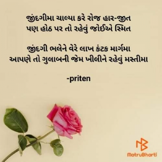 Gujarati Quotes by Priten K Shah : 111870904