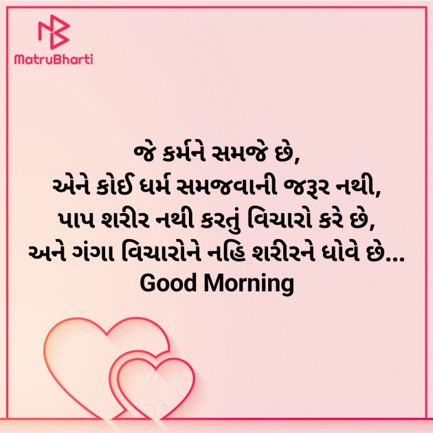 Gujarati Good Morning by Nirav Devani : 111870918