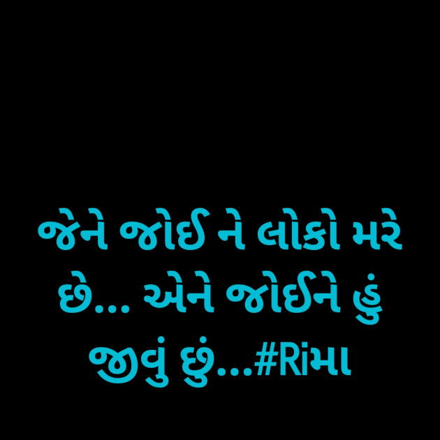 Gujarati Whatsapp-Status by Rima Bhatt : 111870963